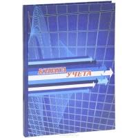 УДП Канцелярская книга, А4, 96 листов, твердый переплет, ОФСЕТ