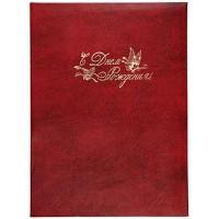 Папка адресная, «С днем рождения», бордовая, бумвинил, ф. А4