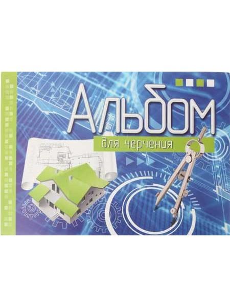 Альбом для черчения А4 «Брестская типография», 20 л. Альбом для черчения А4 «Брестская типография», 20 л.