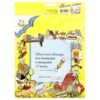 Обложка для тетрадей, учебников, А5 (350×212 мм) толщина 120 мкм, 15 шт., прозрачная