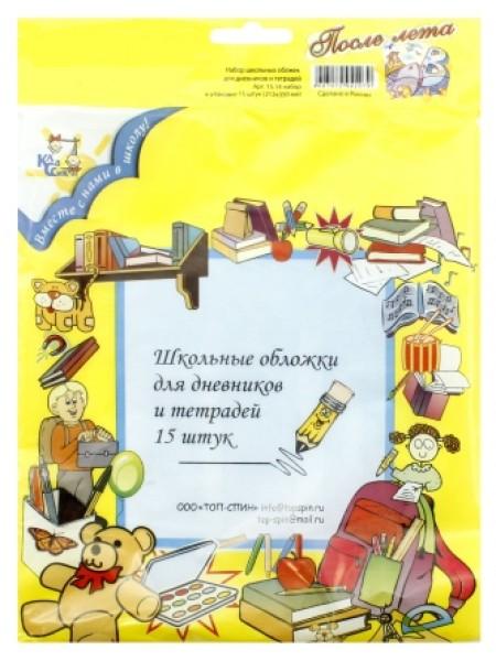 Обложка для тетрадей, учебников, А5 (350×212 мм) толщина 120 мкм, 15 шт., прозрачная
