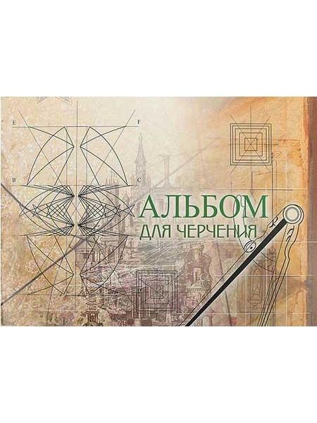 Альбом для черчения А4 «Брестская типография», 40 л. Альбом для черчения А4 «Брестская типография», 40 л.