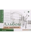 Альбом для черчения А4 «Брестская типография», 40 л. Альбом для черчения А4 «Брестская типография», 40 л.