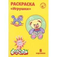 Каляка-Маляка Раскраска, А4, 4 л., «Игрушки»