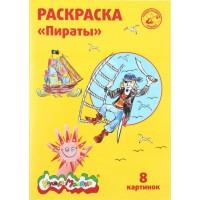 Каляка-Маляка Раскраска, А4, 4 л., «Пираты», 5+