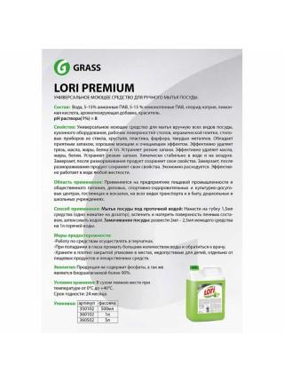 GRASS Средство для мытья посуды LORI Premium 500 мл GRASS Средство для мытья посуды LORI Premium 500 мл