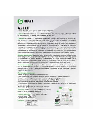 GRASS Средство чистящее для плит, духовок, грилей Azelit, гель 500 мл