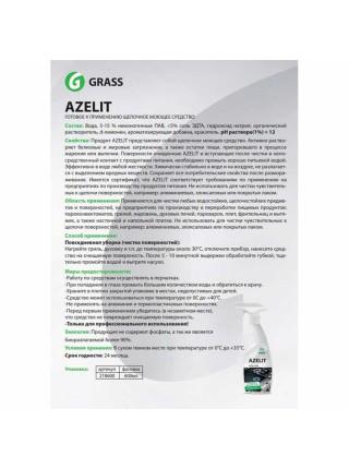 GRASS Средство чистящее для плит, духовок, грилей Azelit, спрей 600 мл