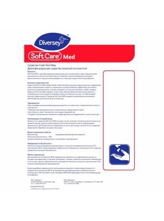 Diversey Средство дезинфицирующее для рук "Soft Care MED H5", 500 мл Diversey Средство дезинфицирующее для рук "Soft Care MED H5", 500 мл