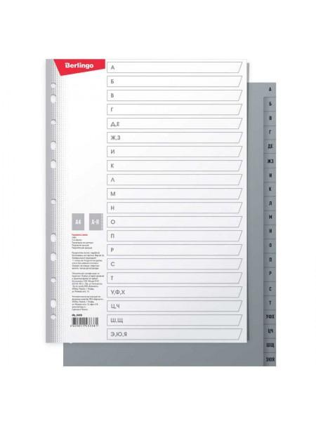 Berlingo Разделители пластиковые, А-Я, ф.А4, цвет серый Berlingo Разделители пластиковые, А-Я, ф.А4, цвет серый