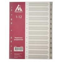 БЮРОКРАТ Разделители пластиковые, цифровые 1-12, ф.А4, цвет серый