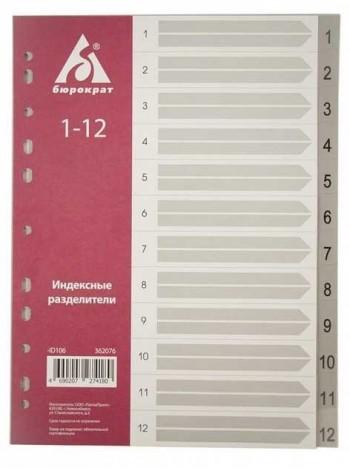 БЮРОКРАТ Разделители пластиковые, цифровые 1-12, ф.А4, цвет серый