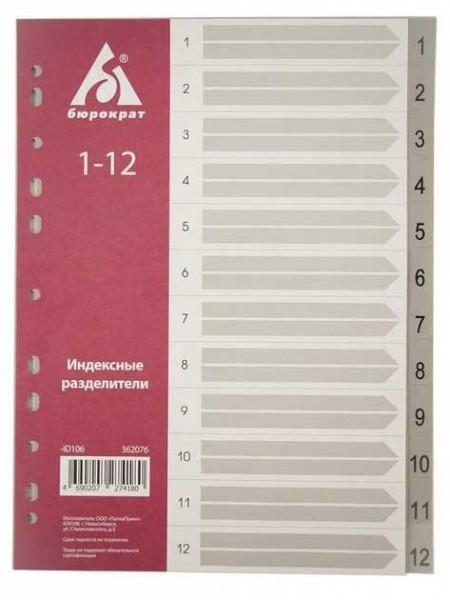 БЮРОКРАТ Разделители пластиковые, цифровые 1-12, ф.А4, цвет серый БЮРОКРАТ Разделители пластиковые, цифровые 1-12, ф.А4, цвет серый
