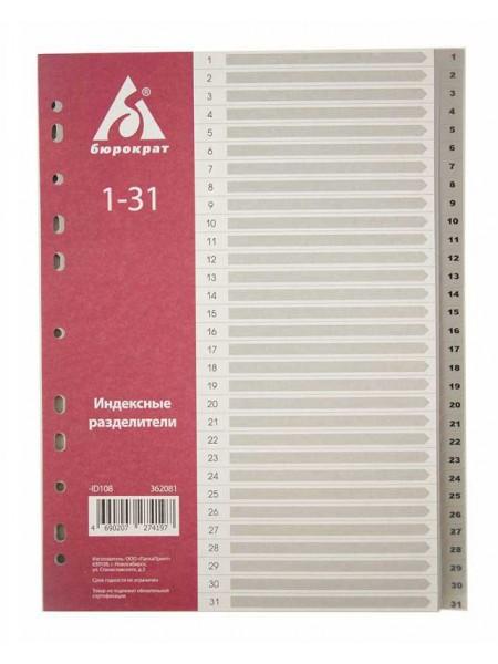 БЮРОКРАТ Разделители пластиковые, цифровые 1-31, ф.А4, цвет серый БЮРОКРАТ Разделители пластиковые, цифровые 1-31, ф.А4, цвет серый