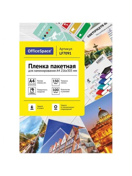 OfficeSpace Пленка для ламинирования, 216x303 мм (A4), 150 мкм, глянцевая, 100 шт.