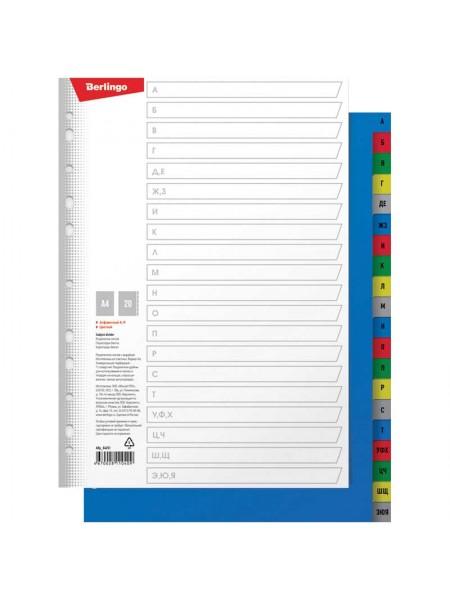 Berlingo Разделители пластиковые, А-Я, ф.А4, цветные Berlingo Разделители пластиковые, А-Я, ф.А4, цветные