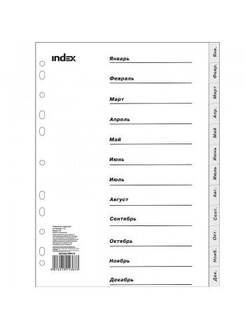 INDEX Разделители пластиковые, январь-декабрь, ф.А4, цвет серый