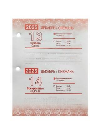 Календарь 2025 г. настольный перекидной