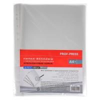 PROF-Press Файл матовый (100 шт/пч) A4+ 40мкм
