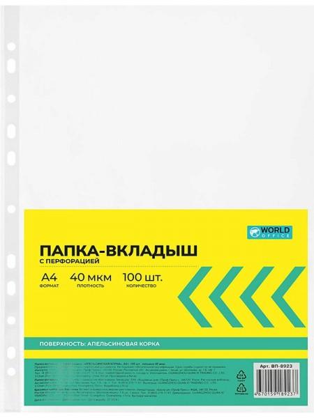 WorldOffice Файл матовый (100 шт/пч) A4+ 40мкм