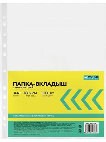 WorldOffice Файл матовый (100 шт/пч) A4+ 18мкм