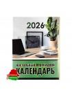 Календарь 2026 г. настольный перекидной