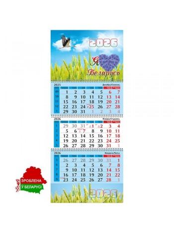 Настенный календарь "Я люблю Беларусь" на 3-х спиралях на 2026г