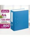 Attache Папка-регистратор PVC, корешок 125 мм