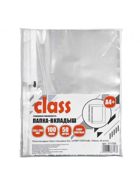 Class Папка-вкладыш глянцевые А4+, 100мкм, 50 шт/уп.
